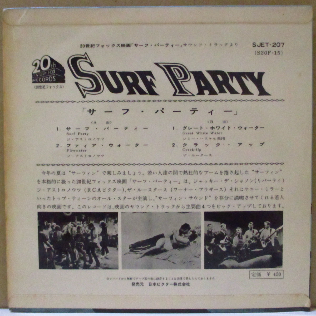 O.S.T. (映画『サーフ・パーティー』サントラ盤!) - サーフ・パーティー - Surf Party (Japan '64 オリジナル33回転4曲入り7インチ+両面コーティング折り返しジャケ)日本のみのEP!