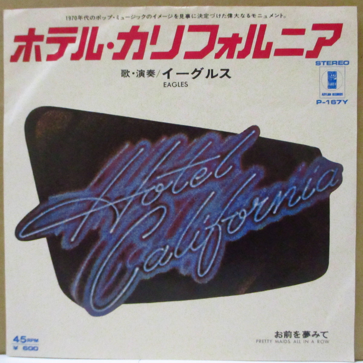 EAGLES (イーグルス) - ホテル・カリフォルニア (Japan '77 オリジナル 7インチ+光沢ジャケ)