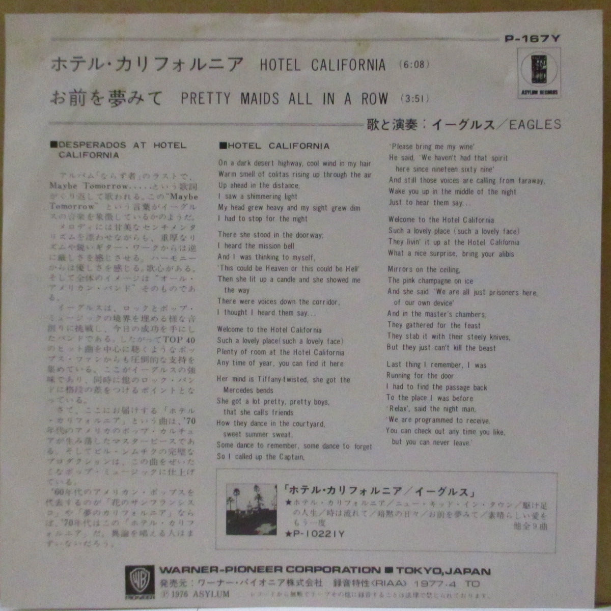 EAGLES (イーグルス) - ホテル・カリフォルニア (Japan '77 オリジナル 7インチ+光沢ジャケ)