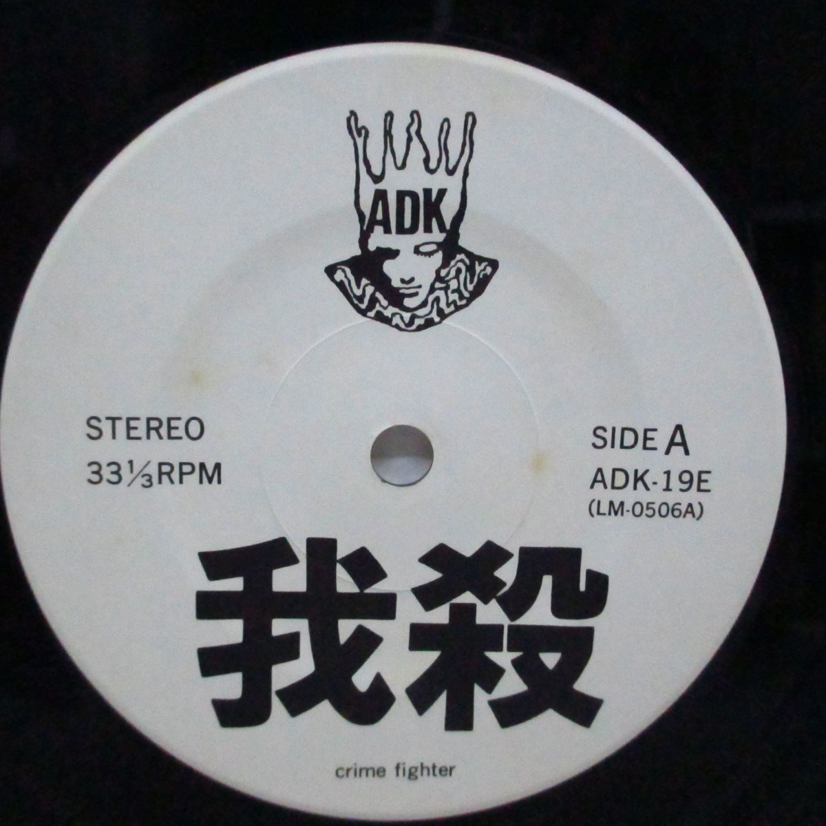 我殺 Crime Fighter (Gasatsu) - Rude Beat (Japan オリジナル 7"+マットソフト紙ジャケ) '84年ファースト EP !