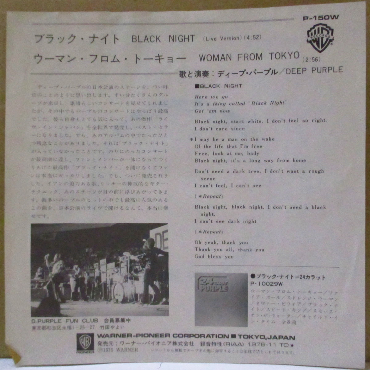 DEEP PURPLE (ディープ・パープル) - Black Night - Live Version (Japan '76 再発 7インチ+光沢ジャケ)「24 Carat Purple」からカットの名曲ライブバージョン!