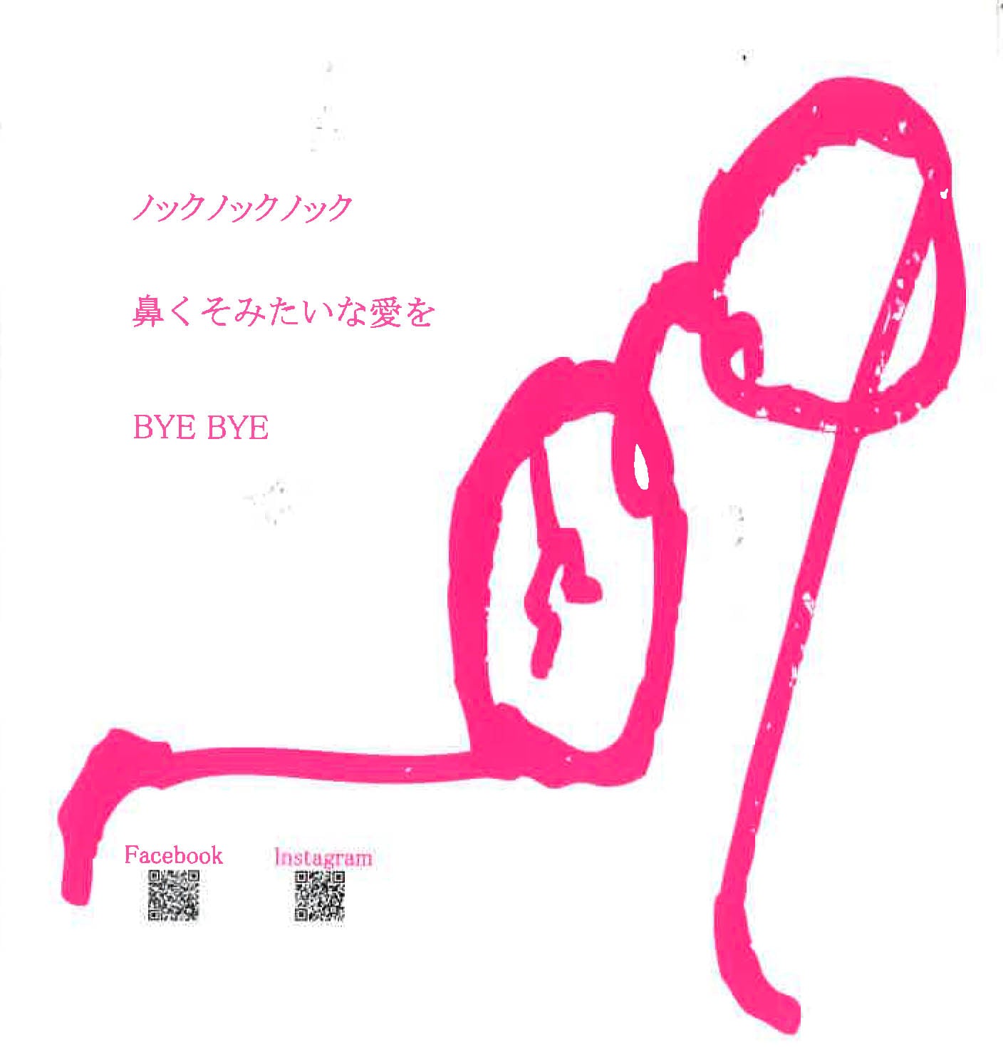 YAYAKO, THE (ザ・ヤヤコ = 大阪のベースとドラム男女クレイジー2ピース) - 眼鏡衝動 (日本 自主制作3曲入りCD-R / New) '23年米国ツアー用。キングブラザーズ のケイゾウ推し