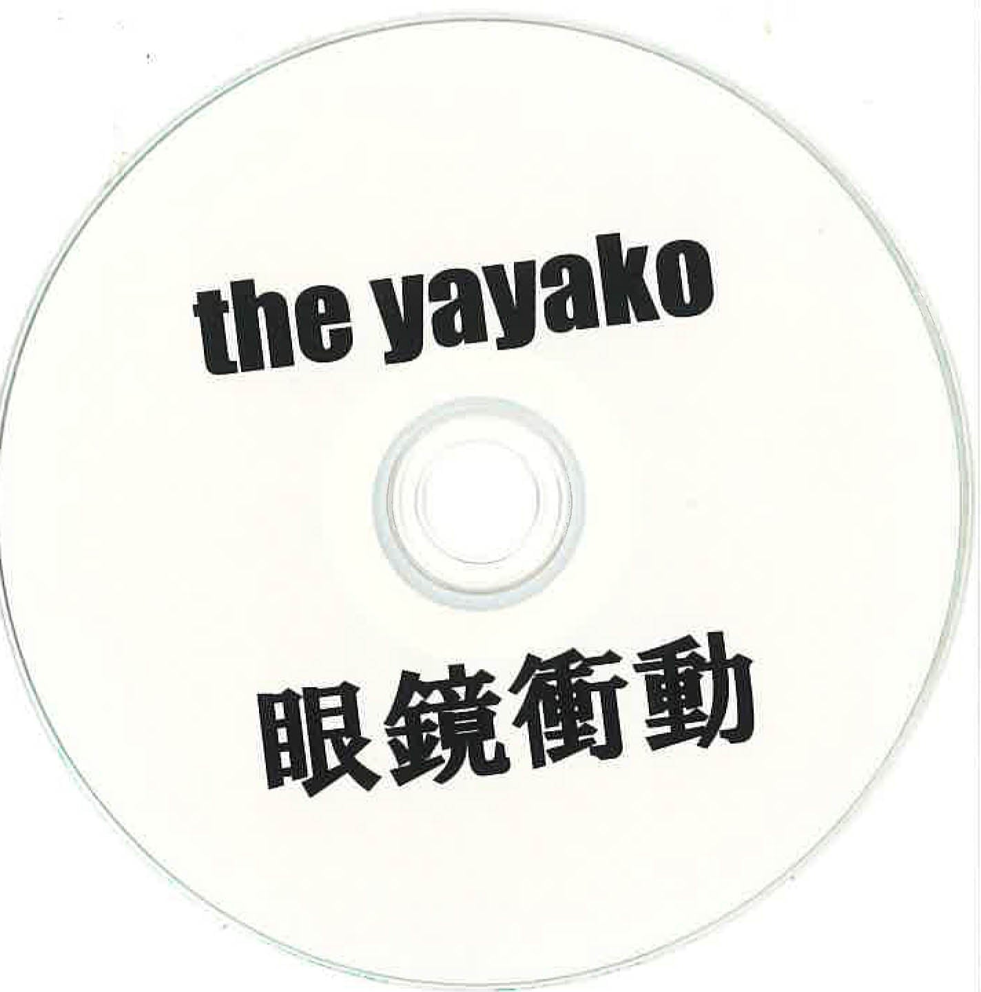 YAYAKO, THE (ザ・ヤヤコ = 大阪のベースとドラム男女クレイジー2ピース) - 眼鏡衝動 (日本 自主制作3曲入りCD-R / New) '23年米国ツアー用。キングブラザーズ のケイゾウ推し