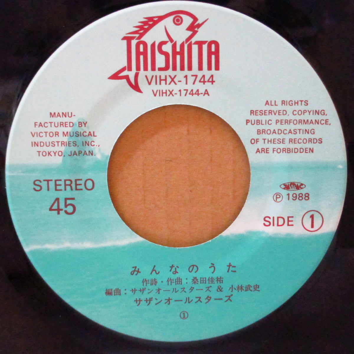 サザンオールスターズ (Southern All Stars) - みんなのうた (Japan オリジナル 7インチ+光沢紙ジャケ, インナー) '88年シングル