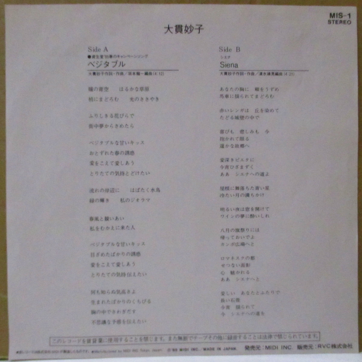 大貫妙子 (TAEKO OHNUKI) - ベジタブル (Japan オリジナル 7インチ+光沢ジャケ, インナー) '85年シングル