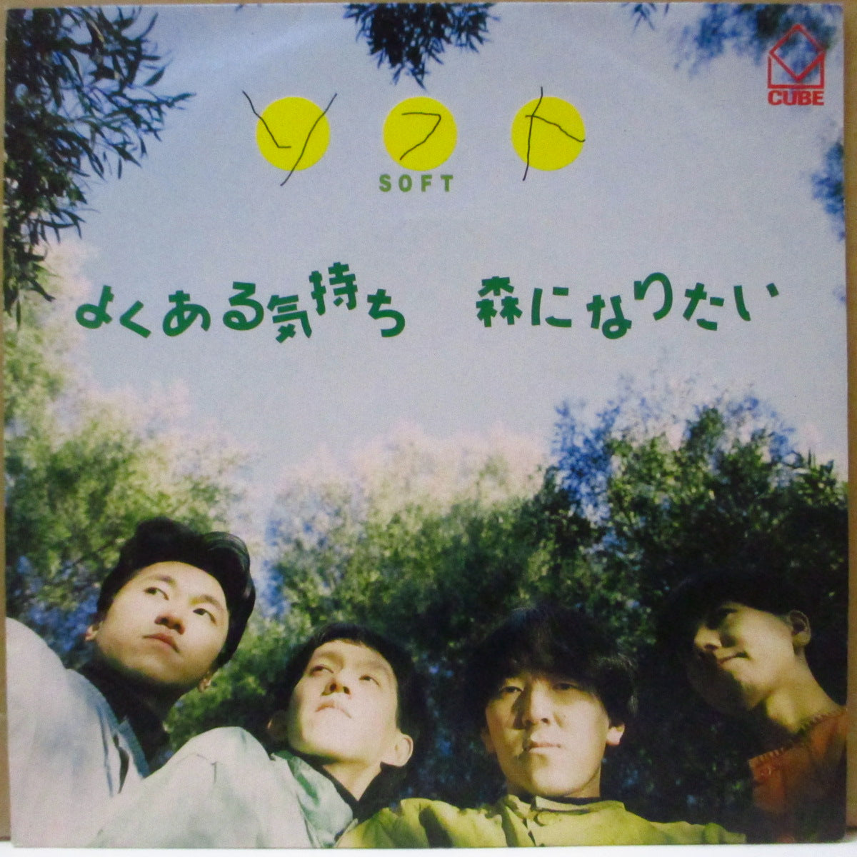 SOFT (ソフト) - よくある気持ち (Japan オリジナル 7インチ+光沢ジャケ) '86年シングル