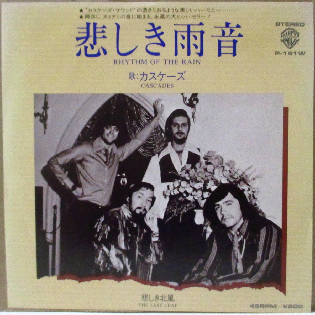 CASCADES (カスケーズ) - Rhythm Of The Rain (悲しき雨音) (日本'76 再発7インチ+「白黒グループ写真」ジャケver/P-121W) ティーンポップ名曲