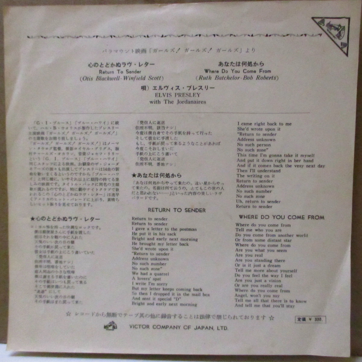 ELVIS PRESLEY (エルヴィス・プレスリー) - 心のとどかぬラヴ・レター:Return To Sender (日本 '62 オリジナル・ジャケ付き 7インチ)