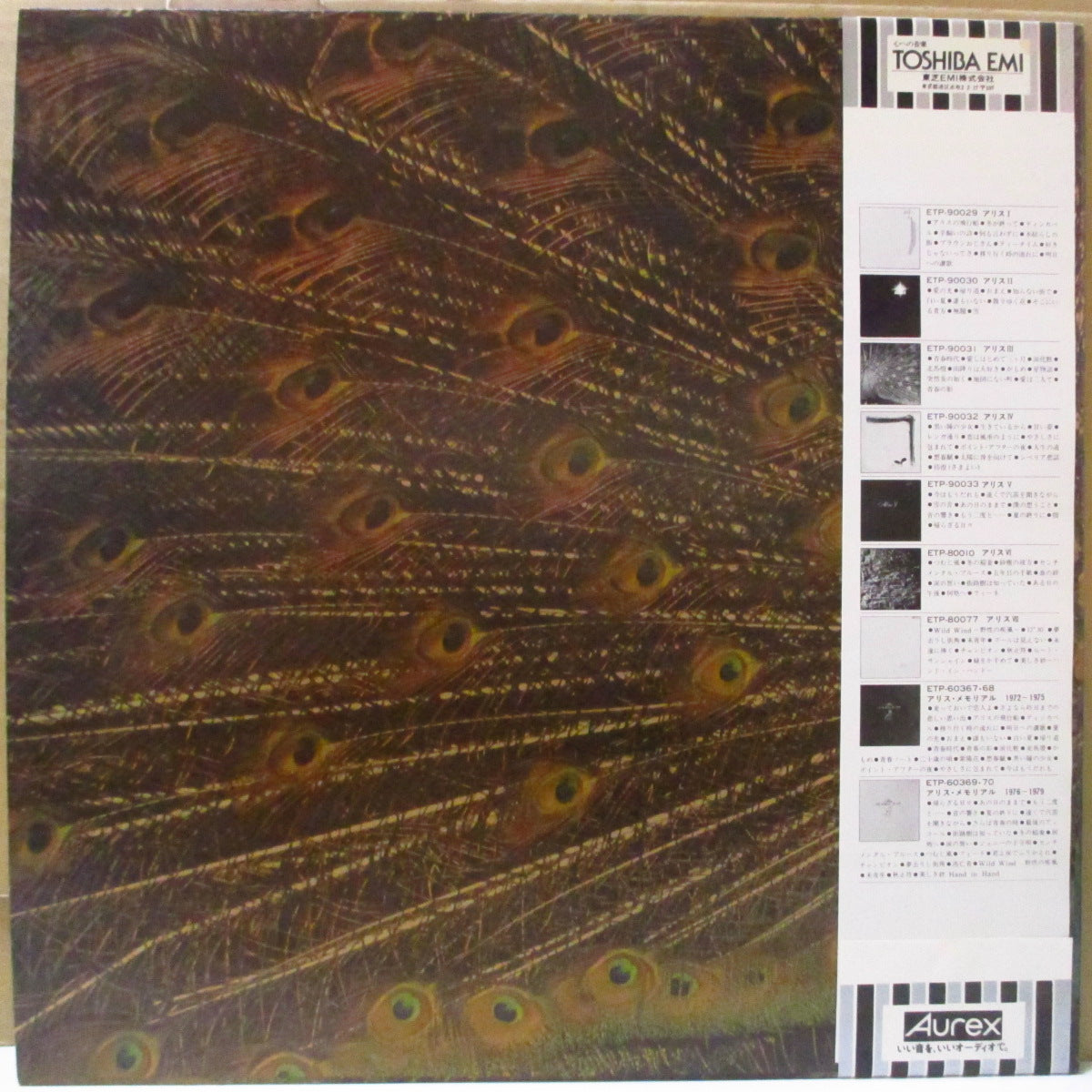 ALICE (アリス) - Alice III (Japan '80 再発 LP+帯, 見開き歌詞インサート) '73年3rdアルバム