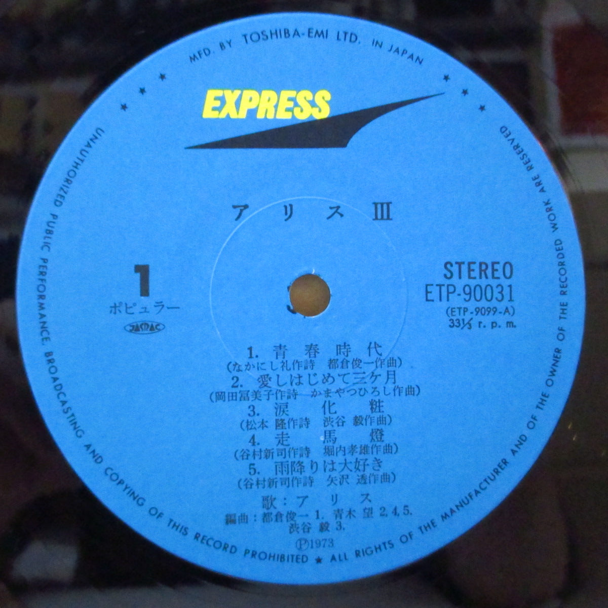 ALICE (アリス) - Alice III (Japan '80 再発 LP+帯, 見開き歌詞インサート) '73年3rdアルバム