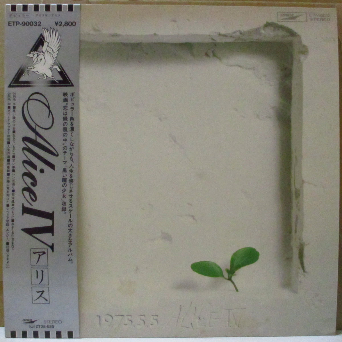 ALICE (アリス) - Alice IV (Japan '80 再発 LP+帯, 見開き歌詞インサート) '75年4thアルバム