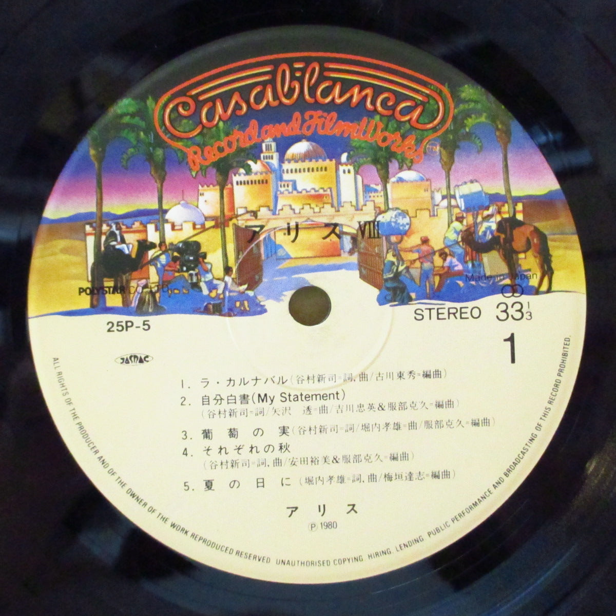 ALICE (アリス) - Alice VIII (Japan オリジナル LP+帯, 12ページ見開きインサート/絹目ジャケ) '80年8thアルバム