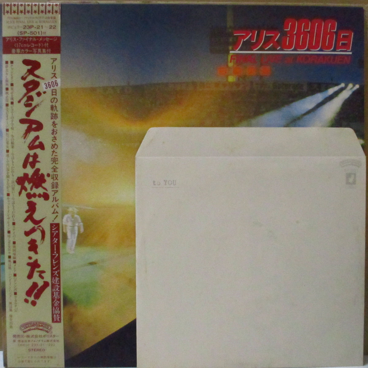 ALICE (アリス) - アリス 3606日 - Final Live At Korakuen (Japan オリジナル 2xLP+7インチ, 帯, 12ページインサート/見開きジャケ) '81年ライブアルバム