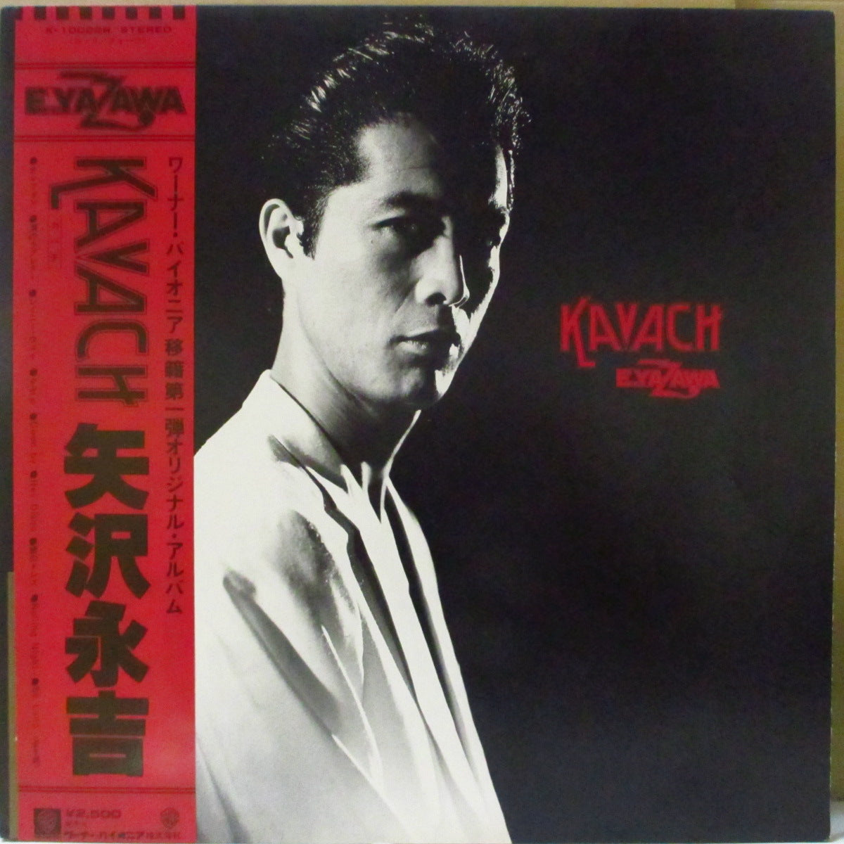 矢沢 永吉 (Eikichi Yazawa) - Kavach (Japan オリジナル LP+帯, インサート) '80年6thアルバム