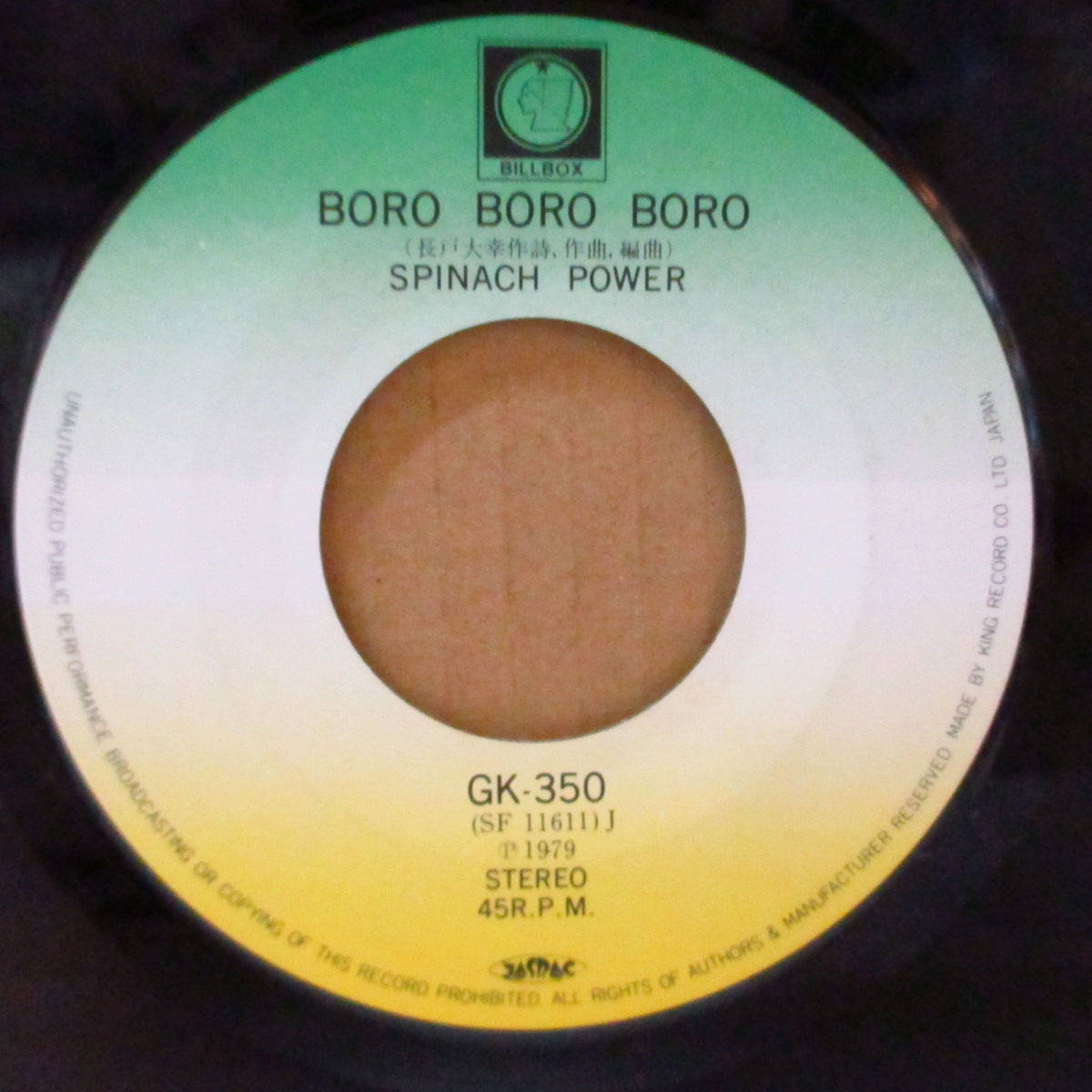 スピニッヂ・パワー (Spinach Power (織田哲郎 Vo.)) - Boro Boro Boro (Japan オリジナル 7インチ+光沢ジャケ, インナー) '79年ディスコ