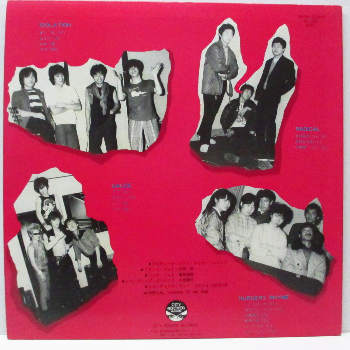 V.A. ('82年東京パンク、ニューウェーブ・コンピ) - City Rockers (Japan オリジナル LP+インサート)