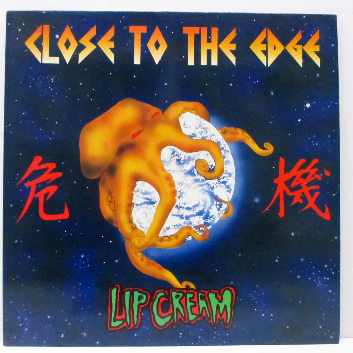 LIPCREAM (リップクリーム) - Close To The Edge -危機- (Japan オリジナル LP+インサート)