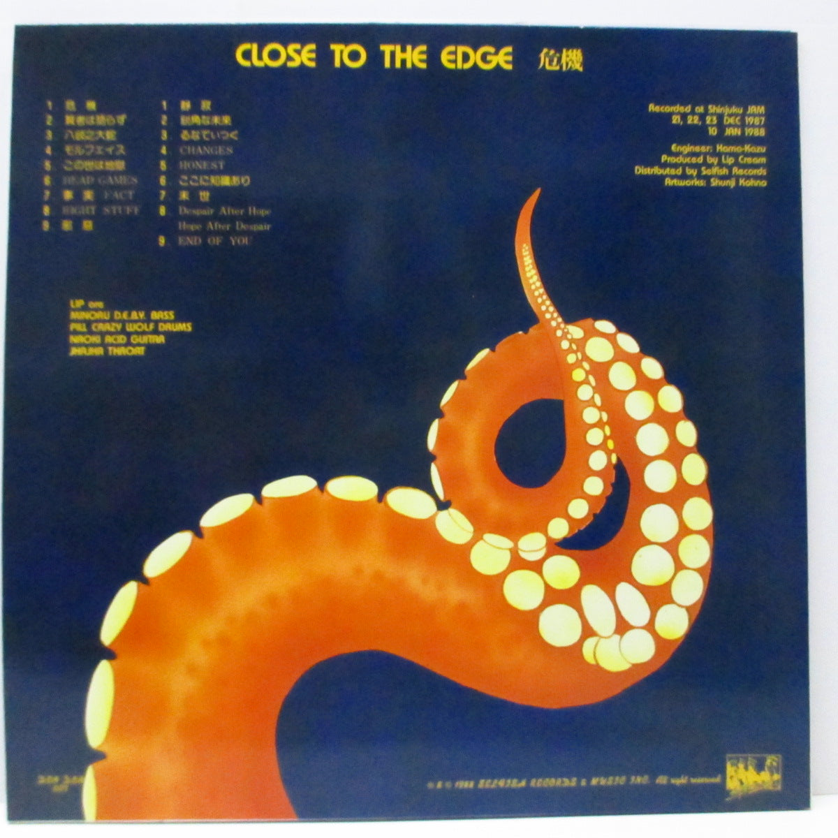 LIPCREAM (リップクリーム) - Close To The Edge -危機- (Japan オリジナル LP+インサート)