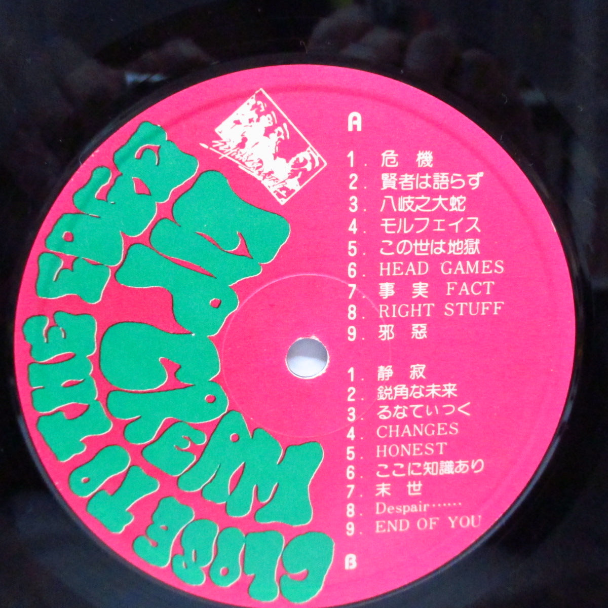 LIPCREAM (リップクリーム) - Close To The Edge -危機- (Japan オリジナル LP+インサート)