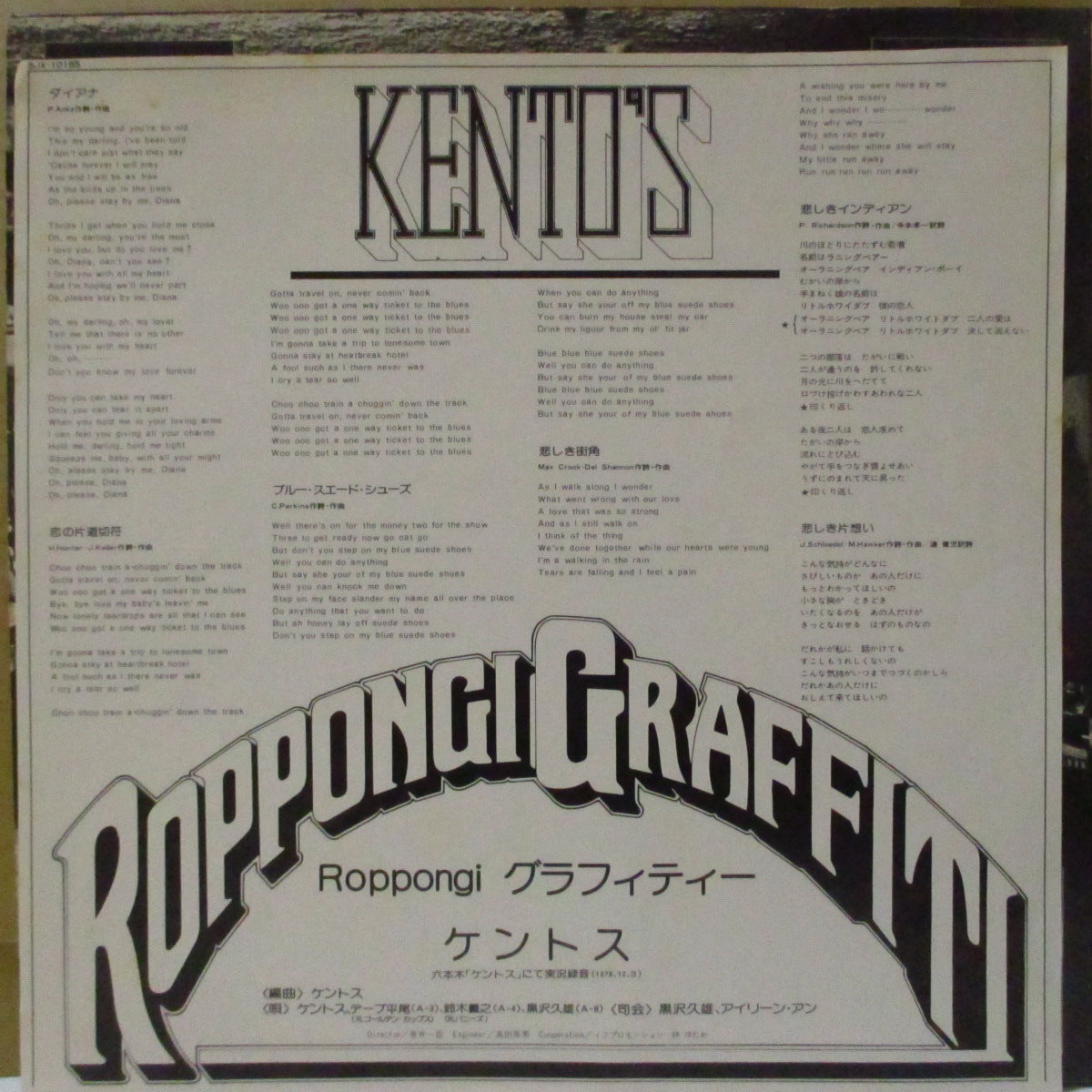 ケントス (KENTO'S) - Roppongi Graffitti (Japan オリジナル LP+インサート/帯欠) '77年ライブアルバム