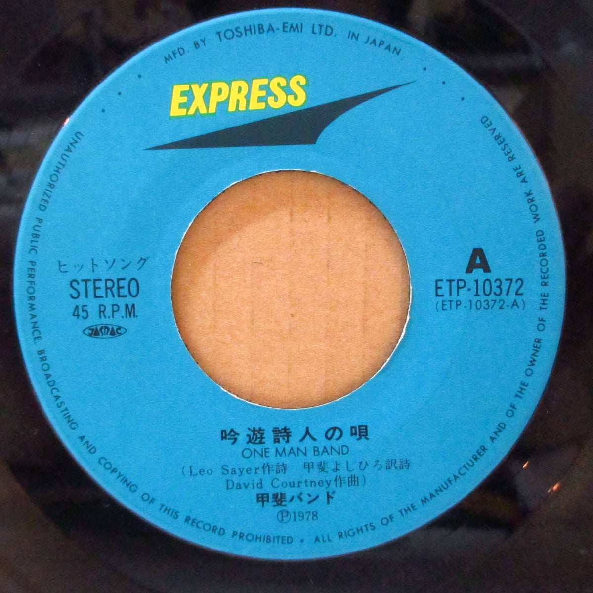 甲斐バンド (Kai Band) - 吟遊詩人の唄 (Japan オリジナル 7インチ+光沢ジャケ, インナー) '78年シングル