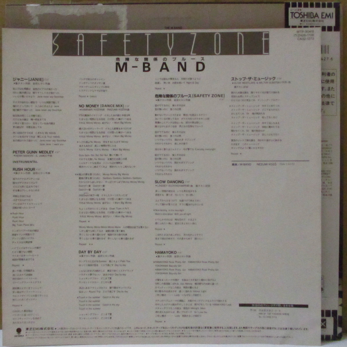 M-BAND (エム・バンド) - 危険な関係のブルース - Safety Zone (Japan オリジナル LP+帯, インサート) '86年5thアルバム