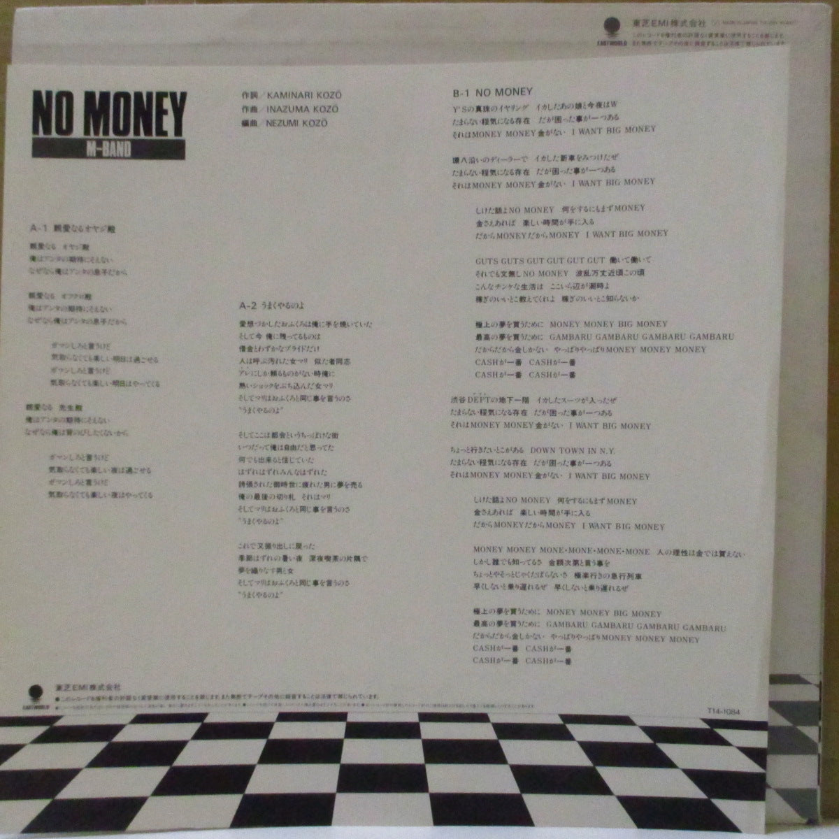 M-BAND (エム・バンド) - No Money +2 (Japan '85 オリジナル3曲入り 12インチ+インサート)