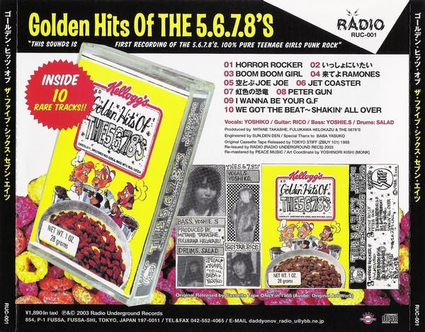 5.6.7.8’S (ザ・ファイブ・シックス・セブン・エイツ) - Golden Hits Of The 5.6.7.8's (Japan 限定CD/New) '88年自主制作デビュー・カセットの復刻