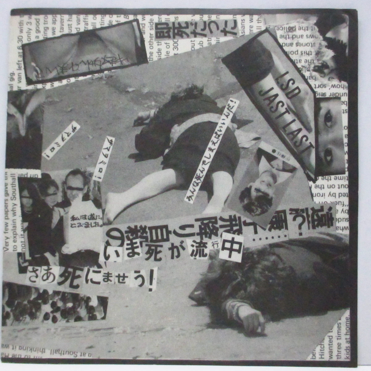 L.S.D. (エル・エス・ディー) - Just Last (Japan オリジナル 7"+「岡田有希子」ジャケ)'86年セカンド&ラスト作 !