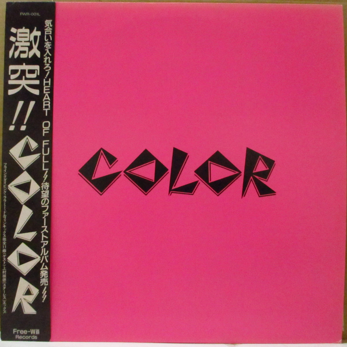 COLOR (カラー) - 激突!! - Gekitotsu (Japan オリジナル LP+帯, インサート) '88年1stアルバム