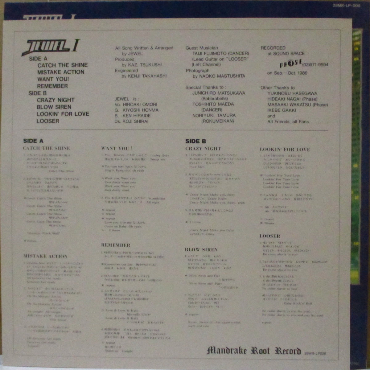 JEWEL (ジュエル) - Jewel I (Japan オリジナル LP+フレキシ 7インチ, インサート) '86年唯一のアルバム