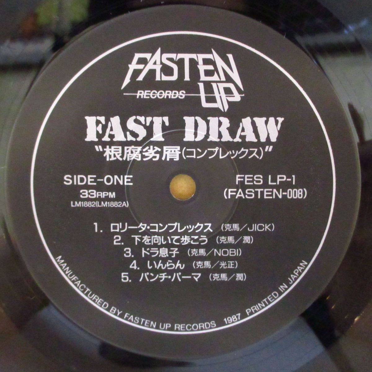 FAST DRAW (ファスト・ドロウ) - 根腐劣屑 (Japan オリジナル LP+インサート/ステッカー無し初回「イラスト背景」光沢ジャケ) '87年1stアルバム
