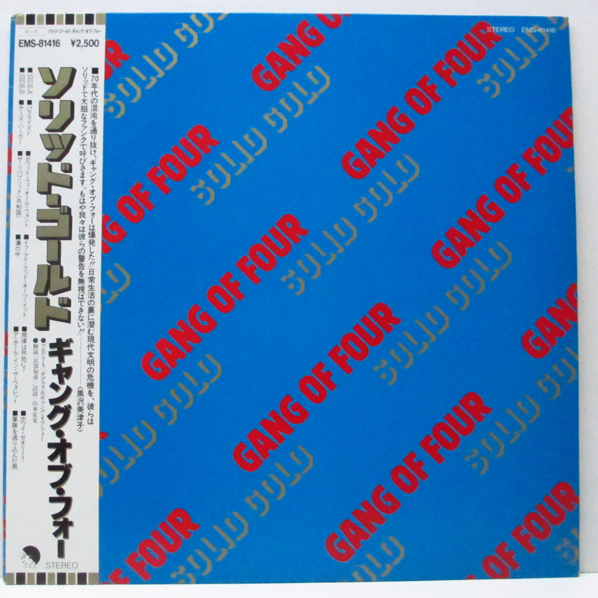 【人気盤】エンターテイメント！/ ギャングオブフォー 国内初回帯付 オリジナル盤 GANG OF FOUR (ギャング・オブ・フォー) - Solid Gold (Japan