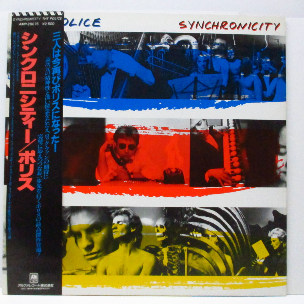 POLICE, THE (ザ ・ポリス) - Synchronicity (Japan オリジナル LP+帯)'83年5th アルバム!