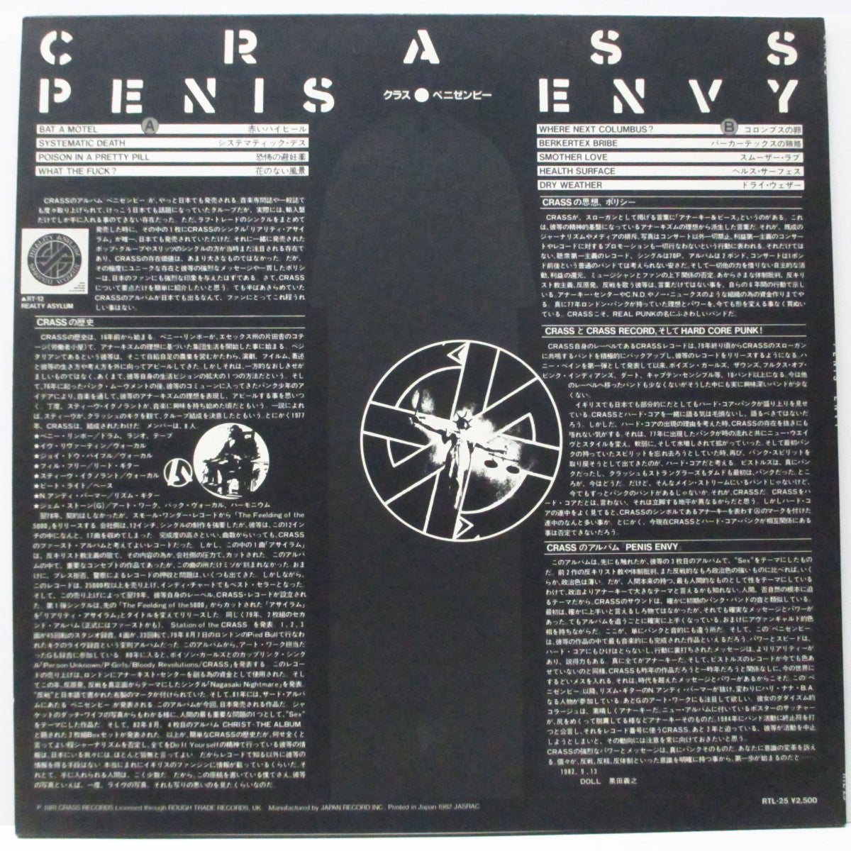 CRASS (クラス) - Penis Envy (Japan オリジナル LP+ポスター/帯欠) 近年稀な美品!