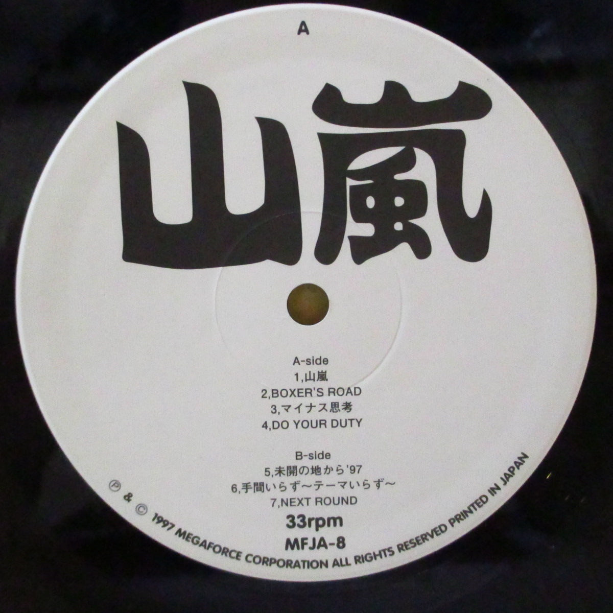 山嵐 (Yamaarashi) - S.T. <1st Album> (Japan オリジナル LP) '97年1stアルバム