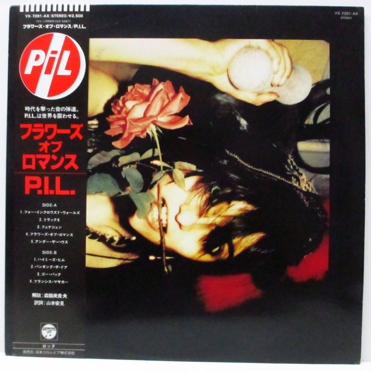 PUBLIC IMAGE LTD (パブリック・イメージ・リミテッド) - Flowers Of Romance (Japan オリジナル LP+帯)