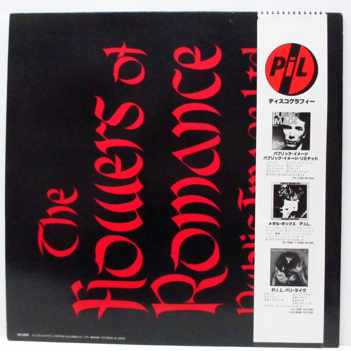 PUBLIC IMAGE LTD (パブリック・イメージ・リミテッド) - Flowers Of Romance (Japan オリジナル LP+帯)