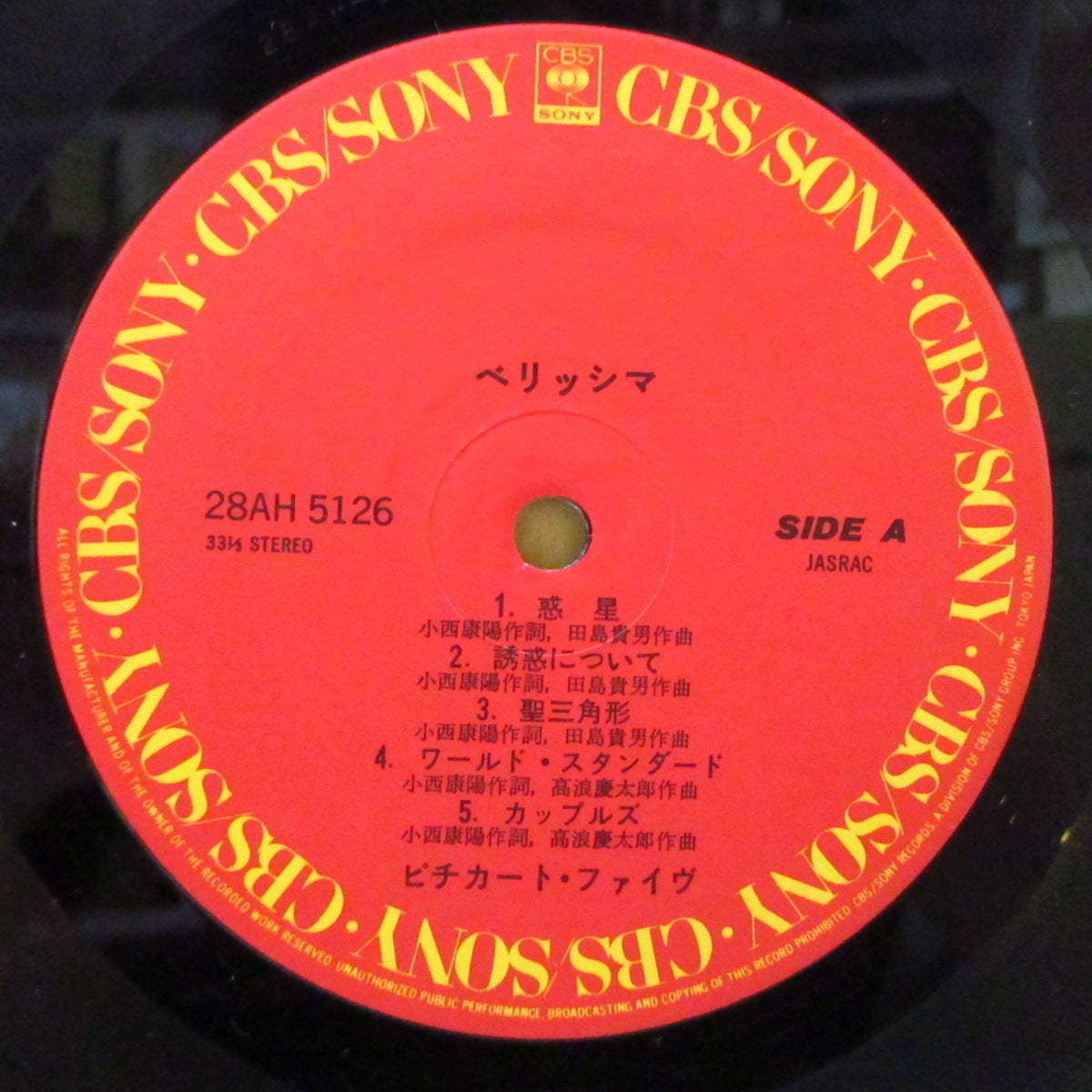 PIZZICATO FIVE (ピチカート・ファイヴ) - ベリッシマ :Bellissima! (Japan オリジナル LP+ソフト紙インナー) '88年2ndアルバム