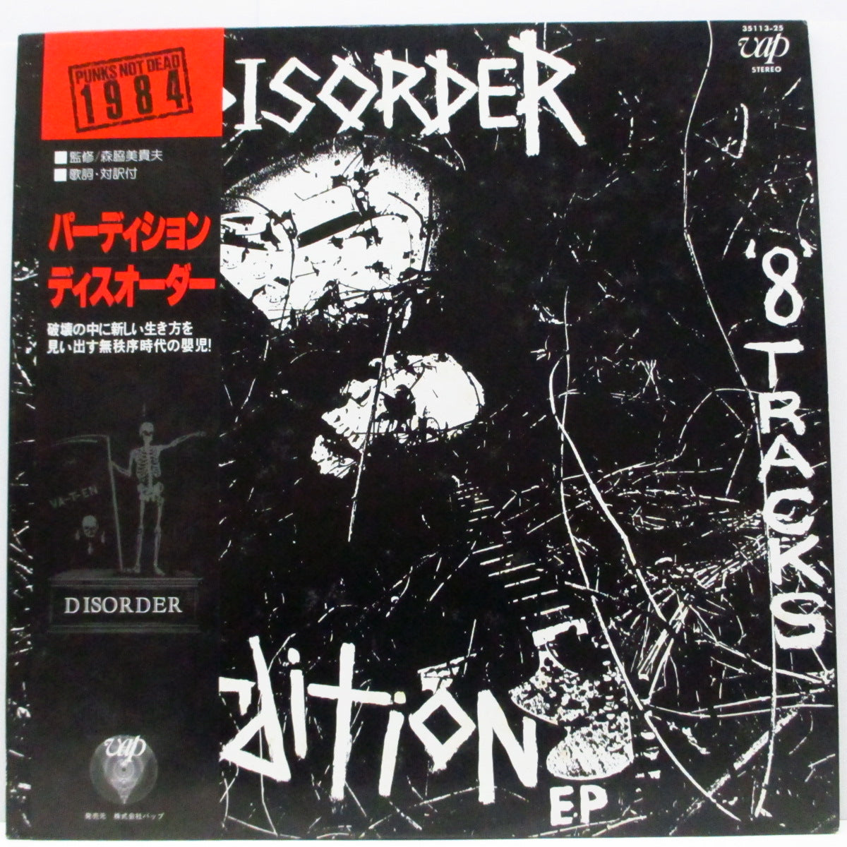 DISORDER (ディスオーダー) - Perdition E.P. (Japan '84 セカンドプレス 12"+帯) 8曲入りミニアルバム!
