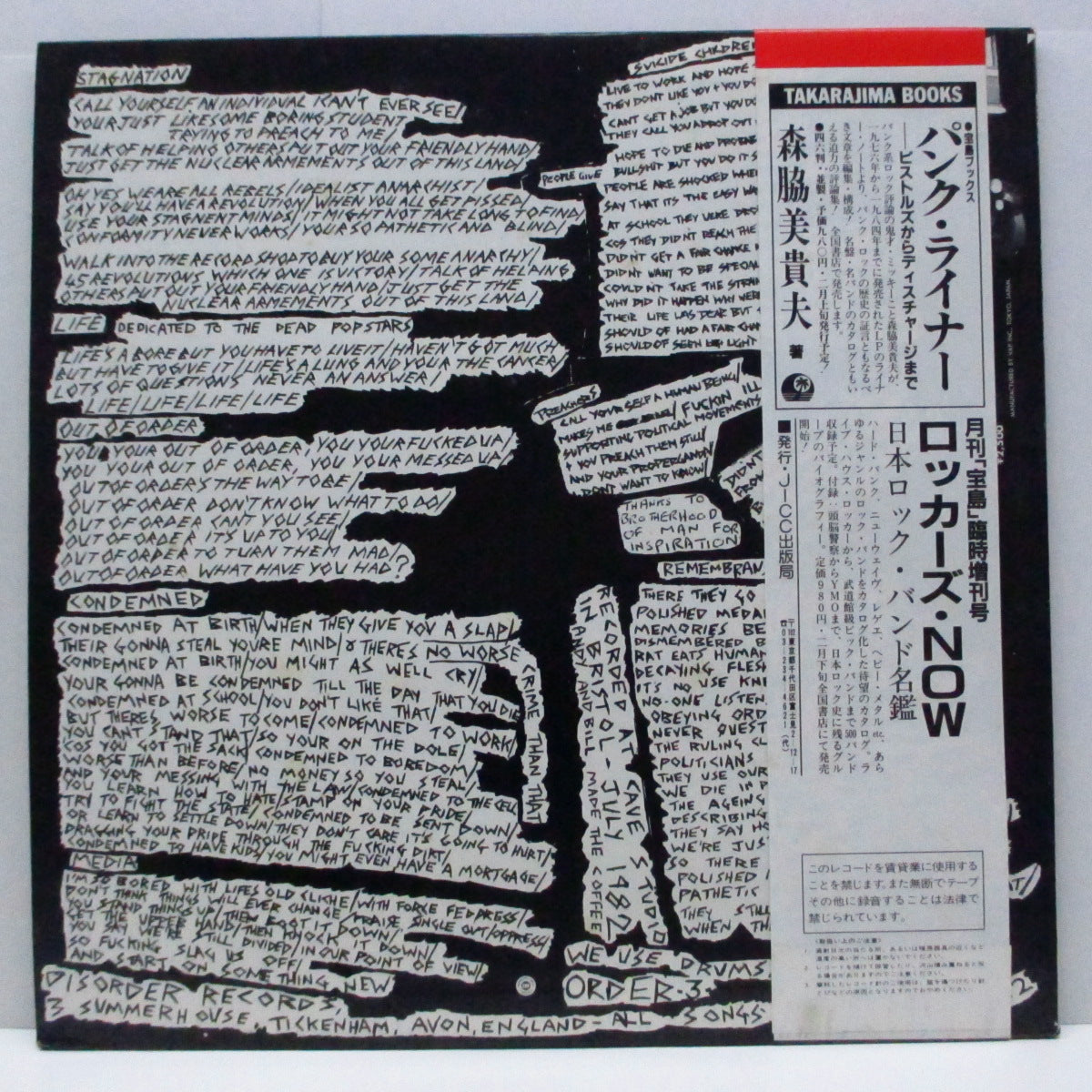 DISORDER (ディスオーダー) - Perdition E.P. (Japan '84 セカンドプレス 12"+帯) 8曲入りミニアルバム!