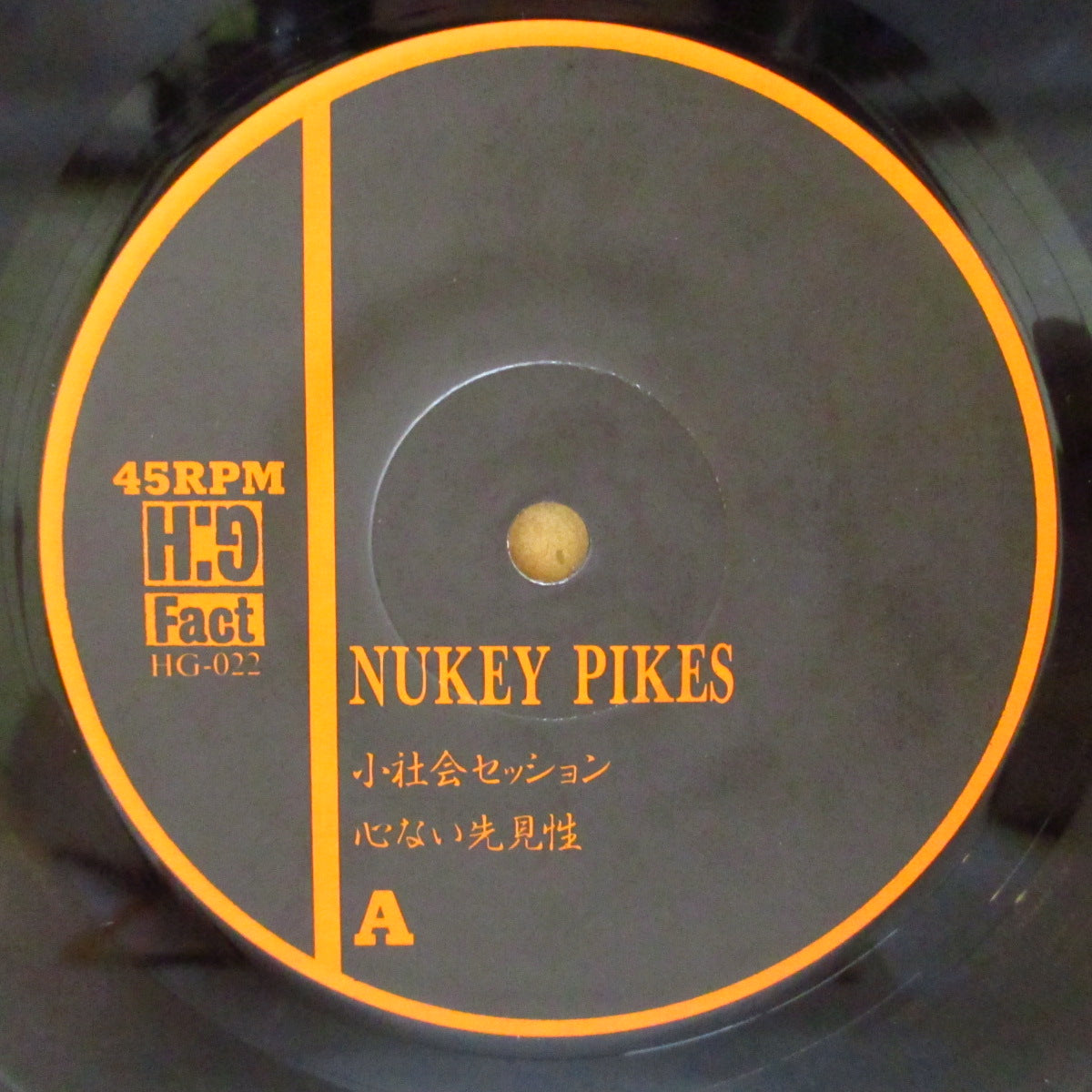 NUKEY PIKES / CITIZEN FISH (ニューキー・パイクス / シティズン・フィッシュ) - Nukey Pikes / Skin Flinch (Japan '94 オリジナル4曲入りスプリット 7インチ/光沢固紙ジャケ)