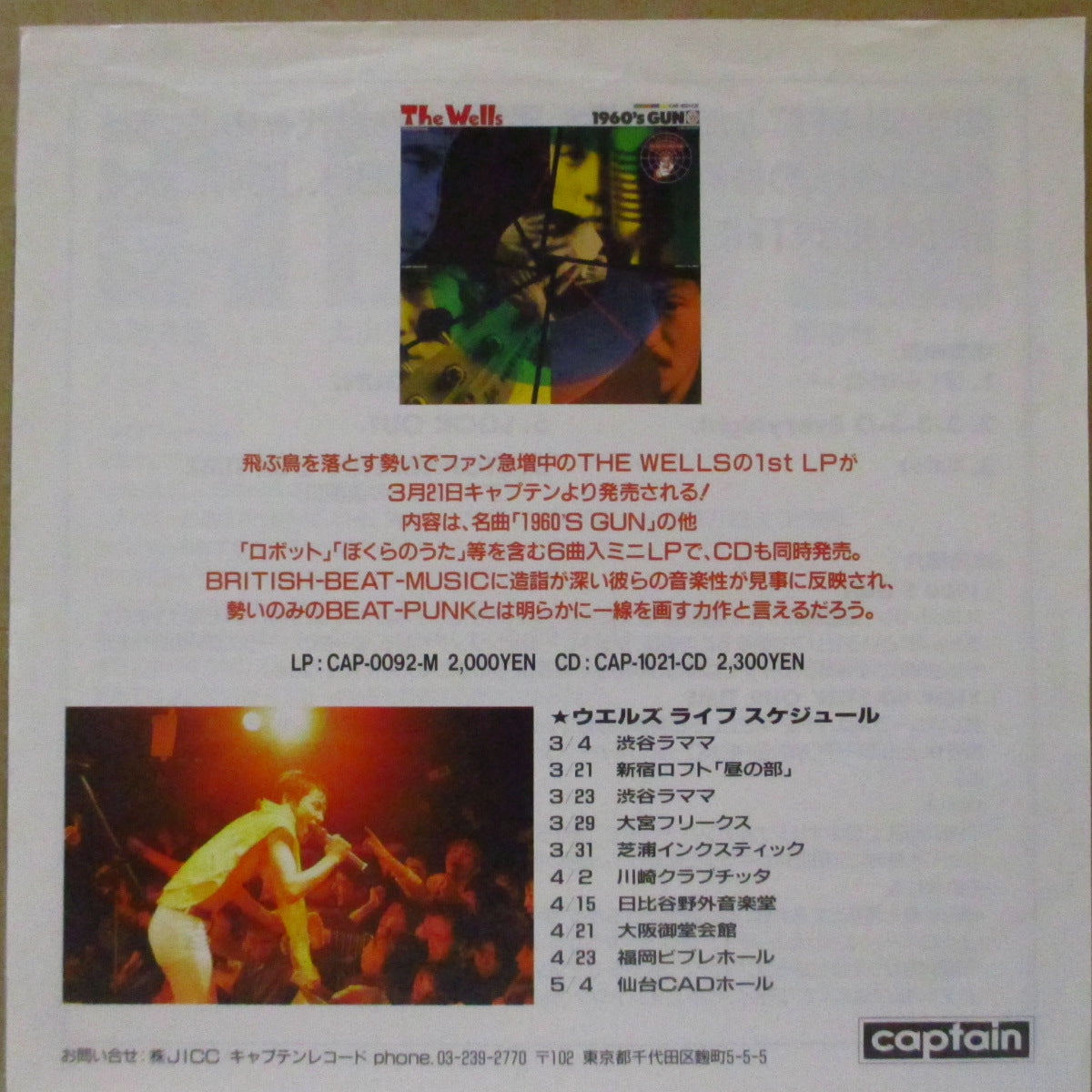 WELLS, THE (ジ・ウェルズ) - プロモーション用ソノシート (Japan '89 プロモ3曲入り33回転 片面フレキシ7インチ/光沢ソフト紙ジャケ)