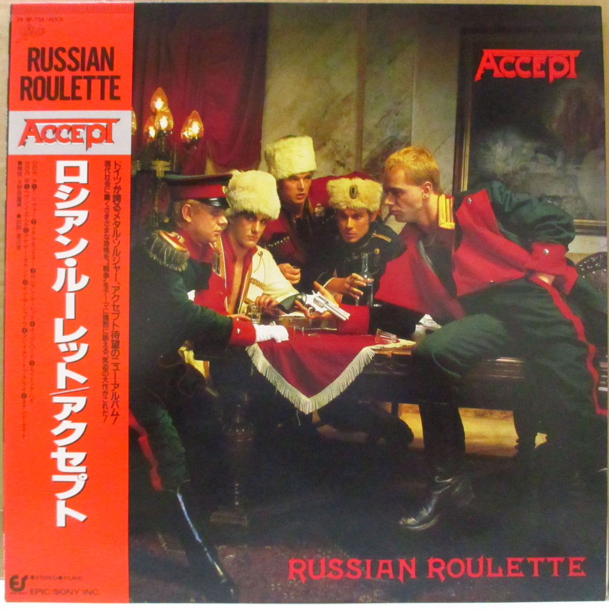 アクセプト レコード3枚セット ACCEPT (アクセプト) - ロシアン・ルーレット - Russian Roulette