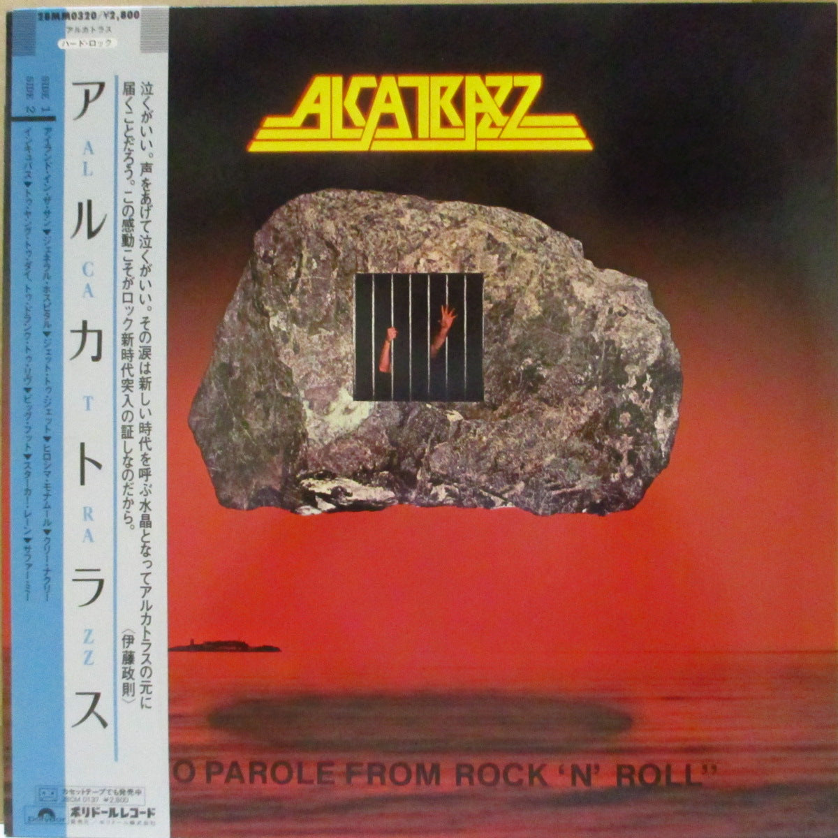 ALCATRAZZ (アルカトラス) - No Parole From Rock 'N' Roll (Japan オリジナル LP+帯, 見開きインサート) '83年1stアルバム