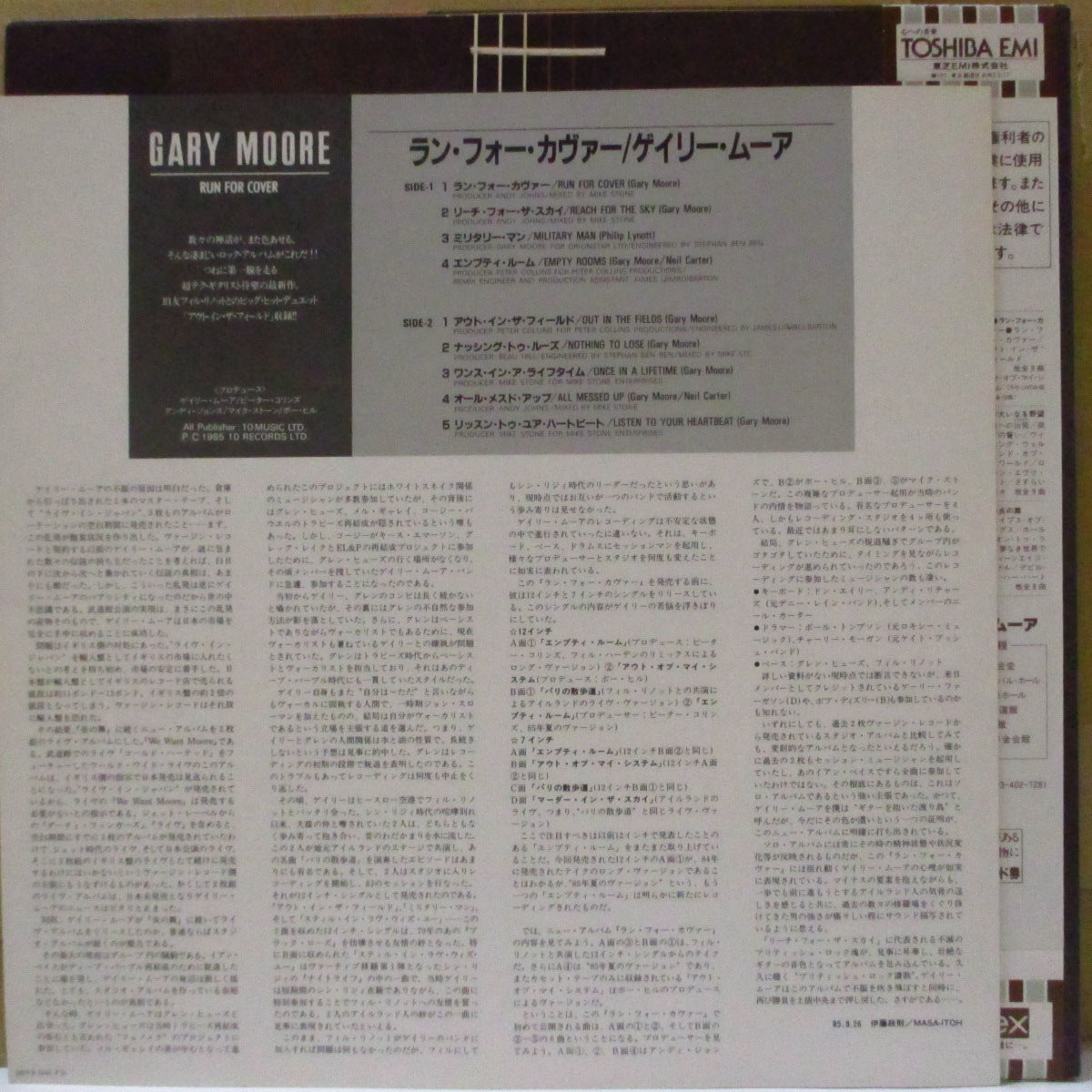 GARY MOORE (ゲイリー・ムーア) - Run For Cover (Japan オリジナル LP+帯, 見開きインサート/ポスター欠) '85年7thアルバム