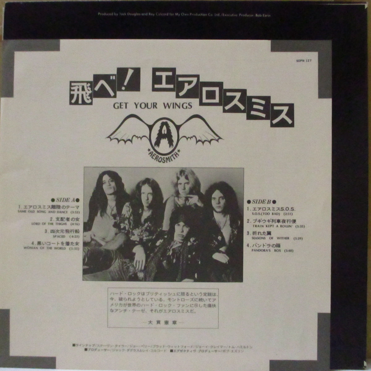 AEROSMITH (エアロスミス) - 飛べ! エアロスミス - Get Your Wings (Japan オリジナル LP+見開きインサート/帯欠) '75年2ndアルバム