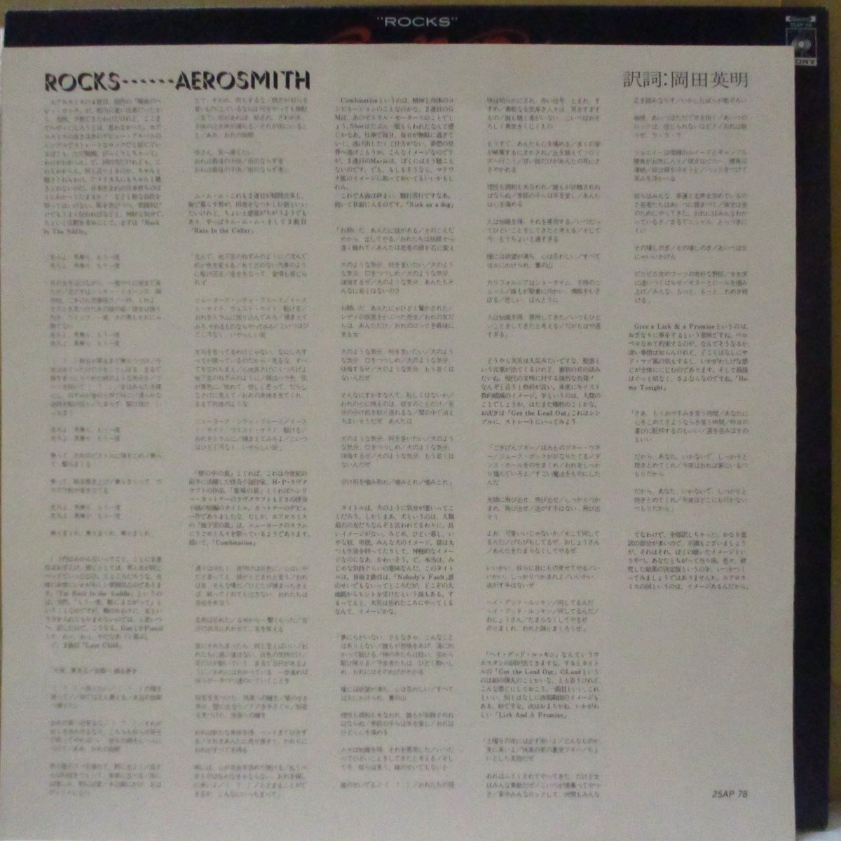 AEROSMITH (エアロスミス) - Rocks (Japan オリジナル LP+2xインサート/エンボス絹目ジャケ-帯欠) '76年4thアルバム