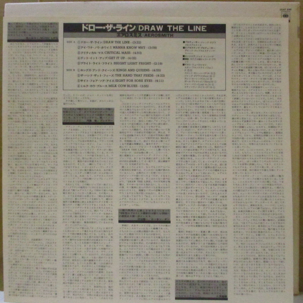AEROSMITH (エアロスミス) - Draw The Line (Japan オリジナル LP+ソフト紙インナー, 見開きインサート/帯欠) '77年5thアルバム