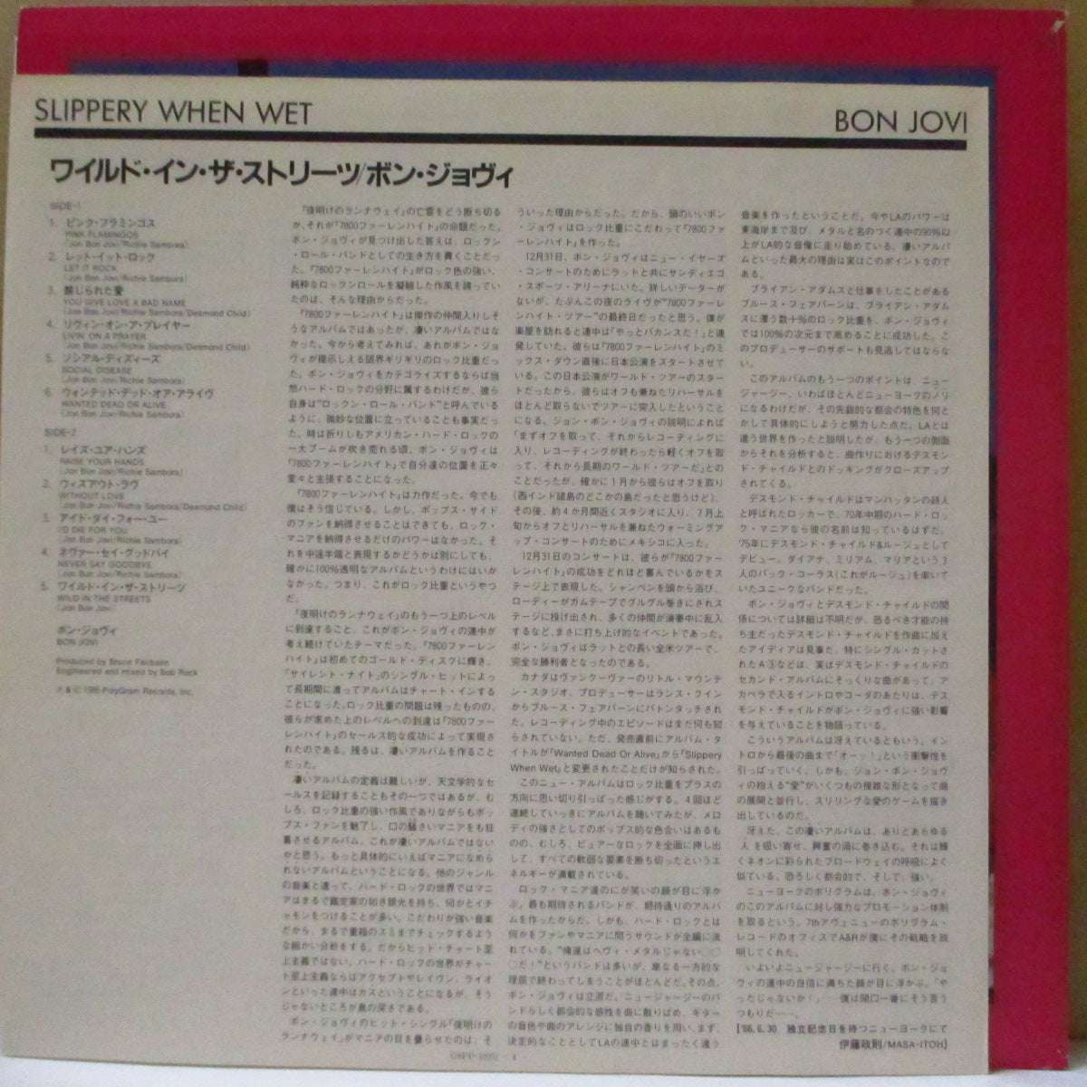 BON JOVI (ボン・ジョヴィ) - ワイルド・イン・ザ・ストリーツ - Slippery When Wet (Japan オリジナル+2xインサート/帯欠) '86年3rdアルバム